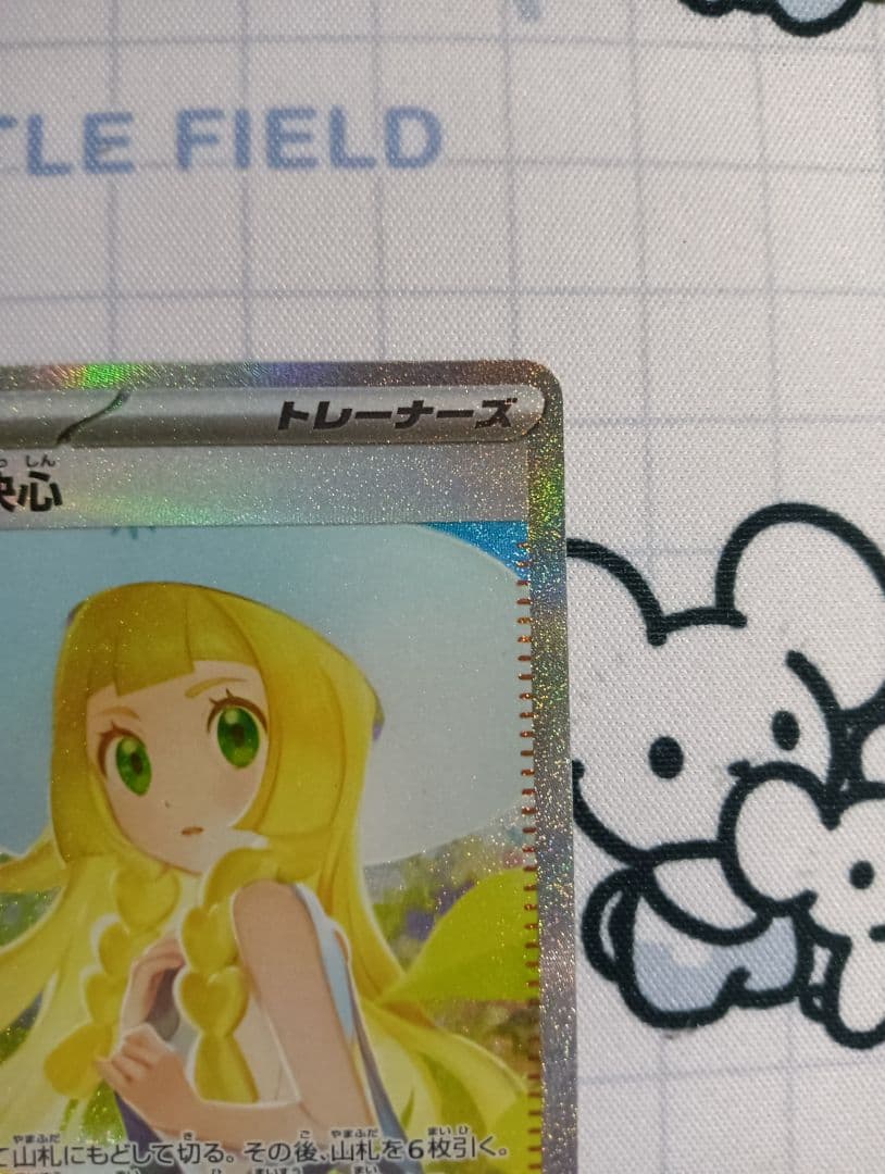 ポケモンカード リーリエの決心sar