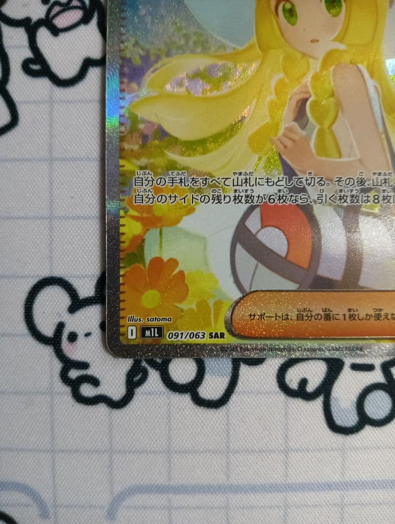 ポケモンカード リーリエの決心sar