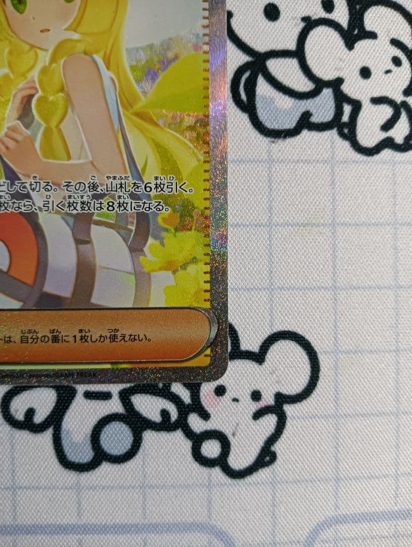 ポケモンカード リーリエの決心sar