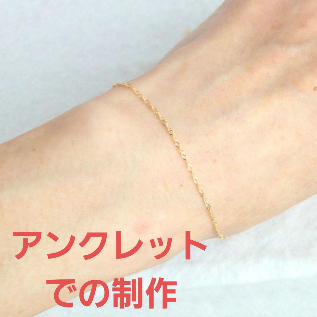 ゆゆ　k18アンクレット　スクリューチェーン　1.3㎜幅　つけっぱなし