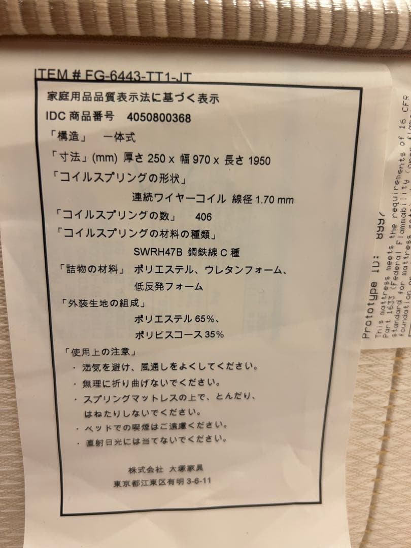 キングスダウン クラウンインペリアル2 大塚家具 シングル　ベッドマット