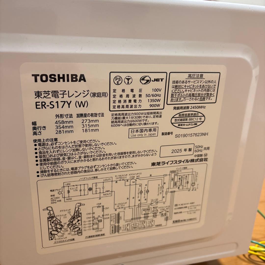 TOSHIBA ER-S17Y(W) 電子レンジ　2025年式