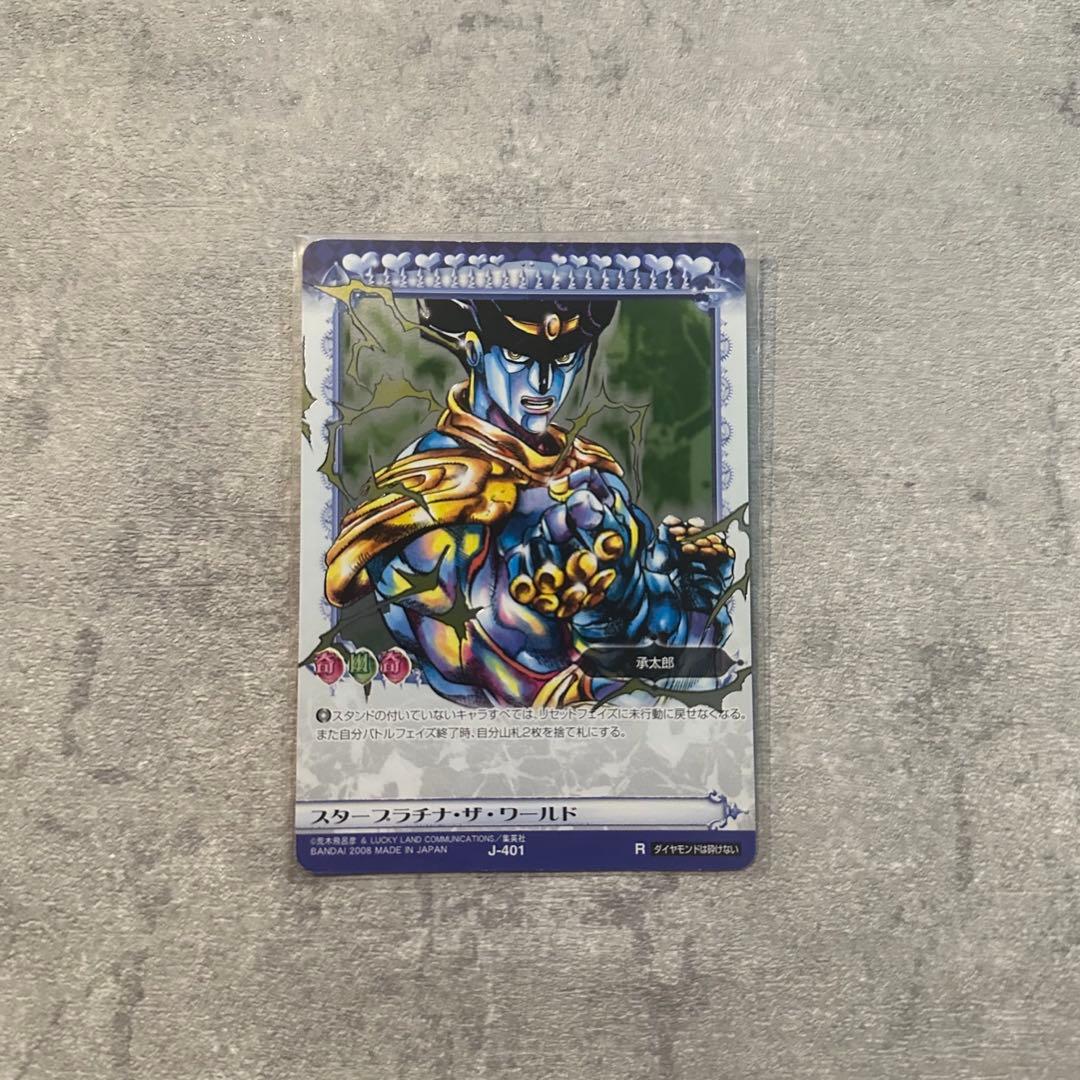 ジョジョ ABCカード スタープラチナ・ザ・ワールド J-401
