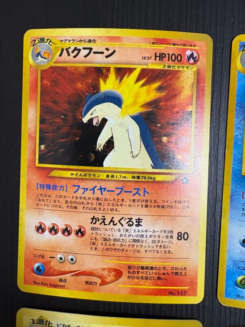 旧裏ポケモンカード　（ホロセット）9枚