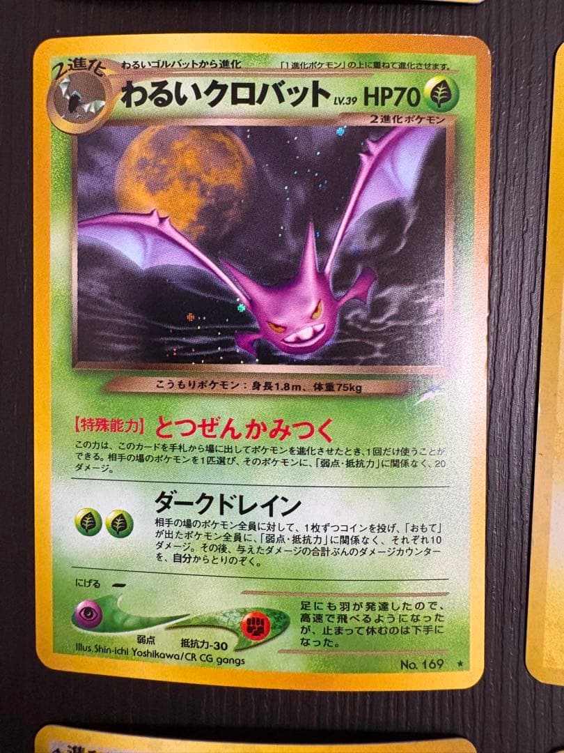 旧裏ポケモンカード　（ホロセット）9枚