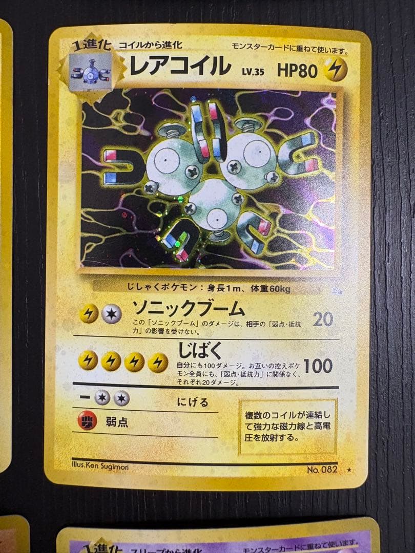 旧裏ポケモンカード　（ホロセット）9枚