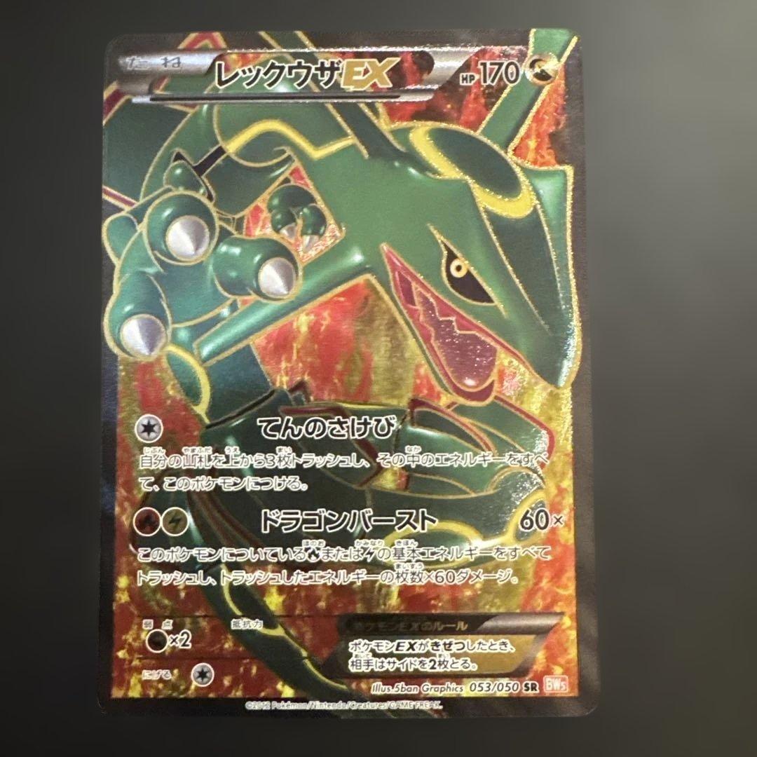 レックウザ EX BW5 053/050