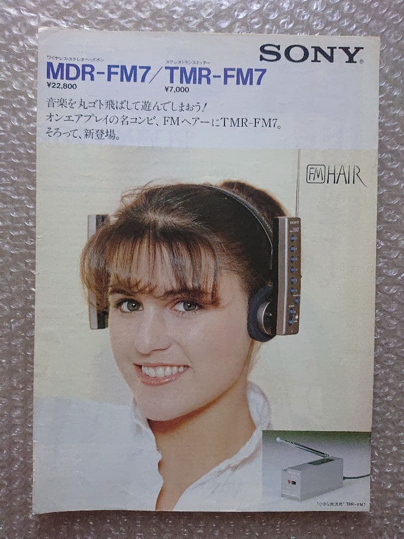 ★SONY★FMヘアー カタログ★'81-2