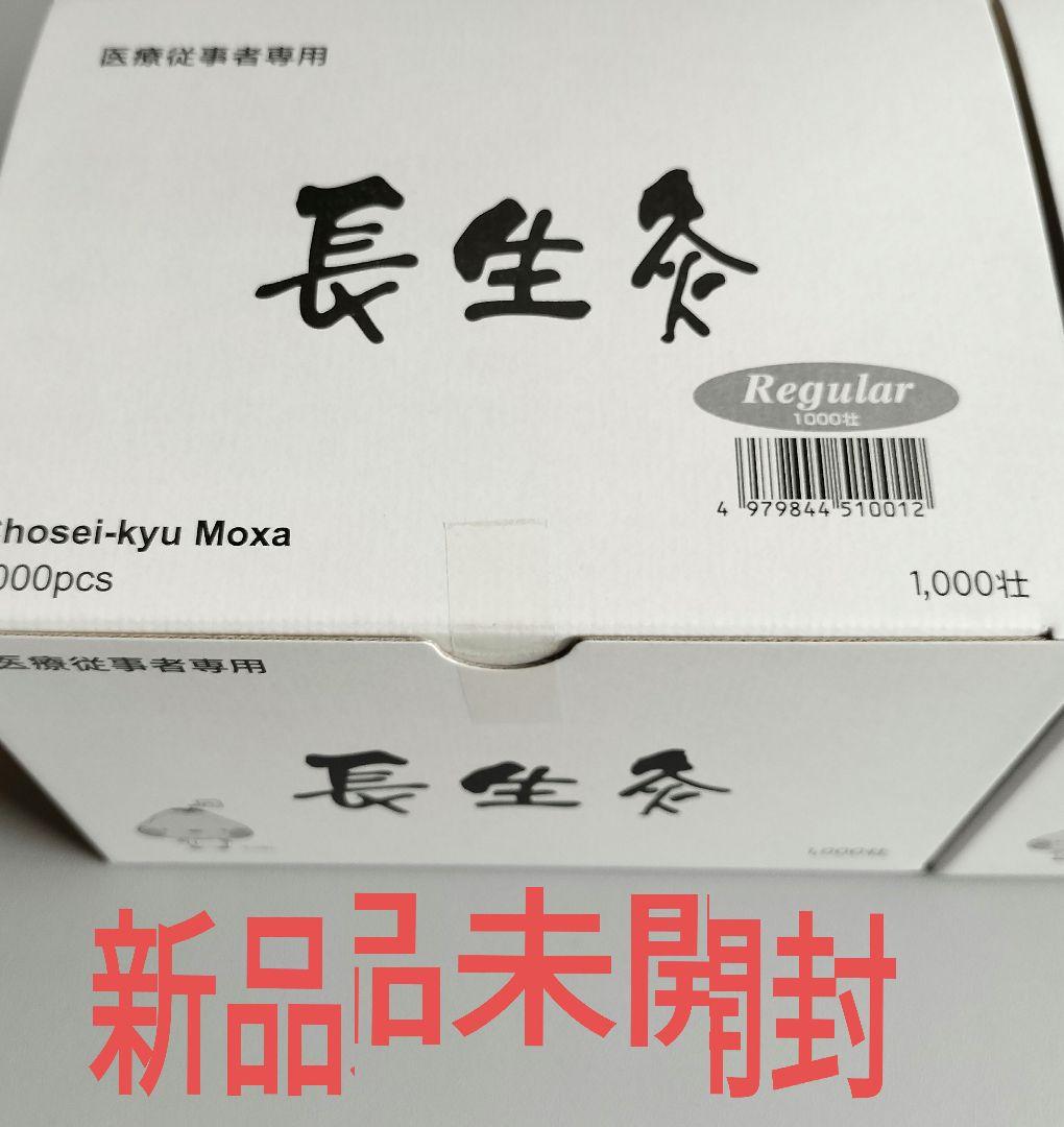 長生灸　1,000壮×2箱　計2,000壮　ソフト（ピンク）山正　組合せ自由