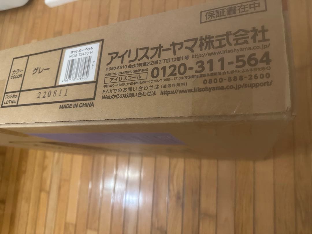 アイリスホットカーペット 3畳195×235 温度調節無段階 HCM－T2420