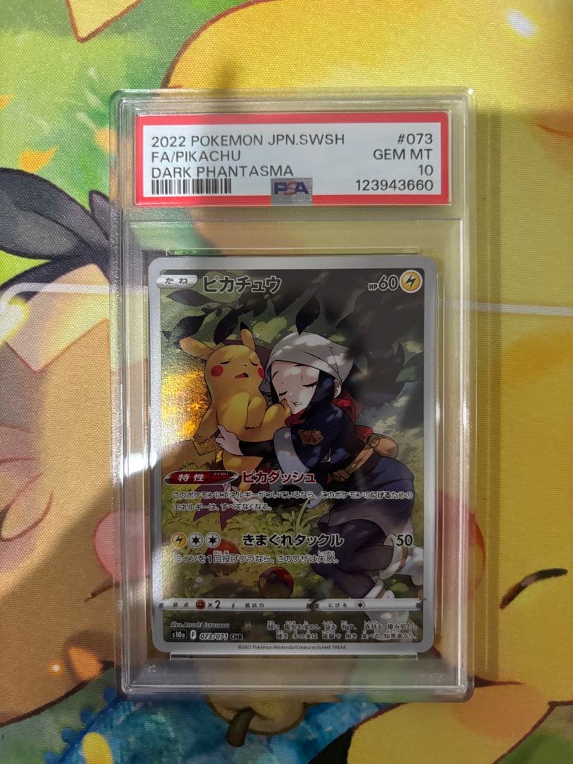 【 PSA10 】 ポケモンカード　ピカチュウ CHR ダークファンタズマ