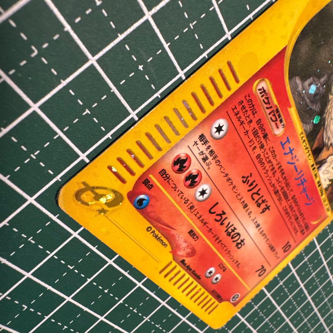 ウインディ 拡張パック第5弾 神秘なる山 017/088 ポケカ eシリーズ