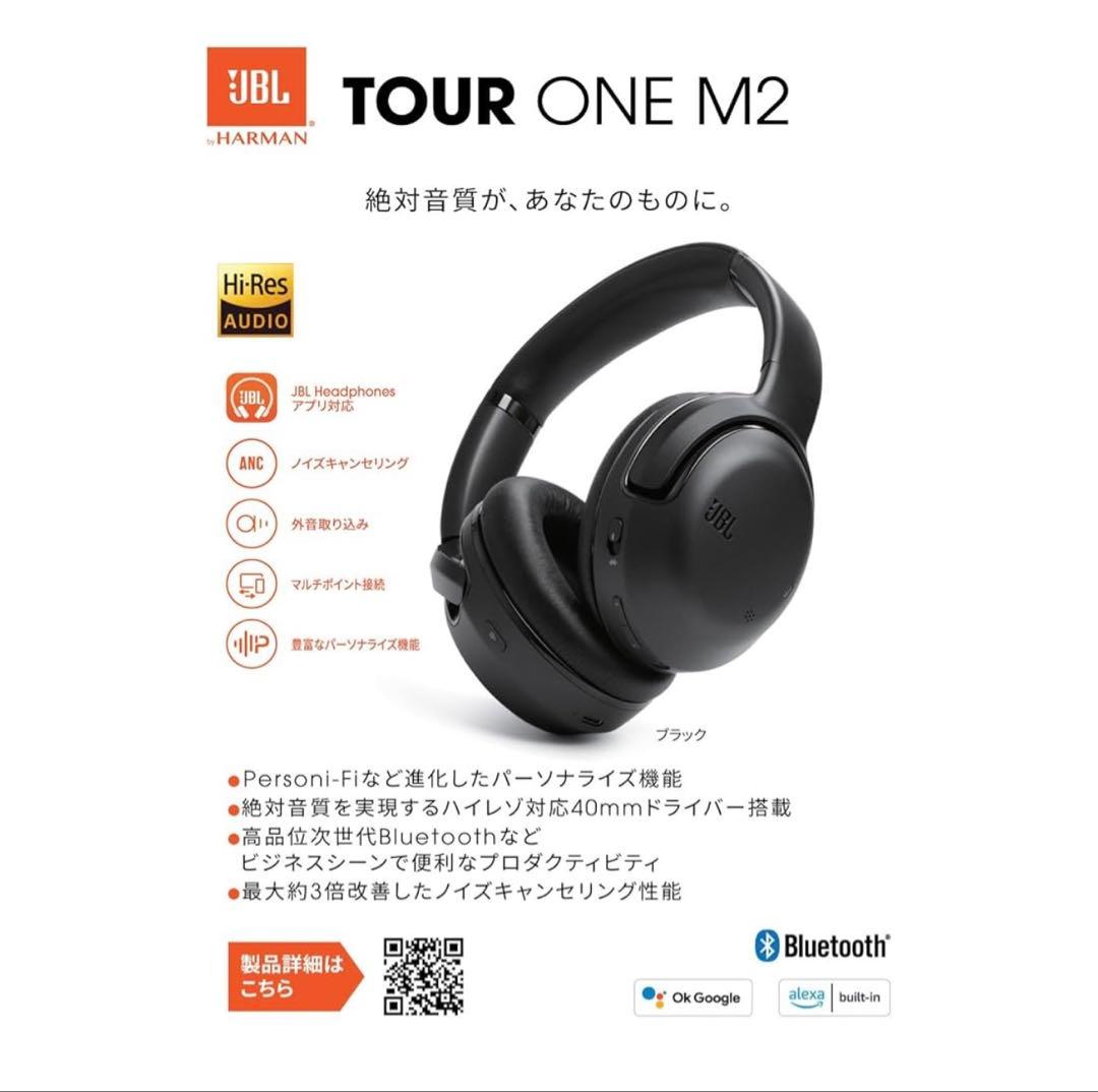 JBL TOUR ONE M2 ハイブリッドノイズキャンセリング