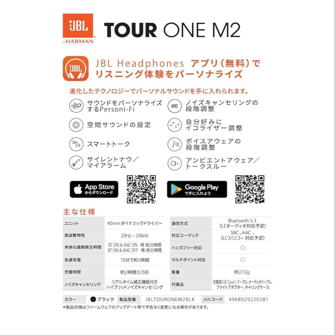JBL TOUR ONE M2 ハイブリッドノイズキャンセリング