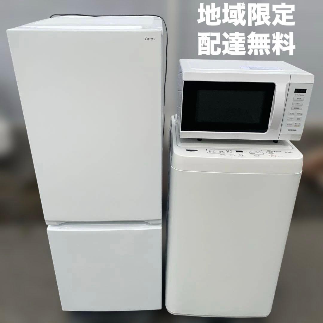 冷蔵庫 洗濯機 電子レンジ 3点セット割り　☆地域限定配達無料★
