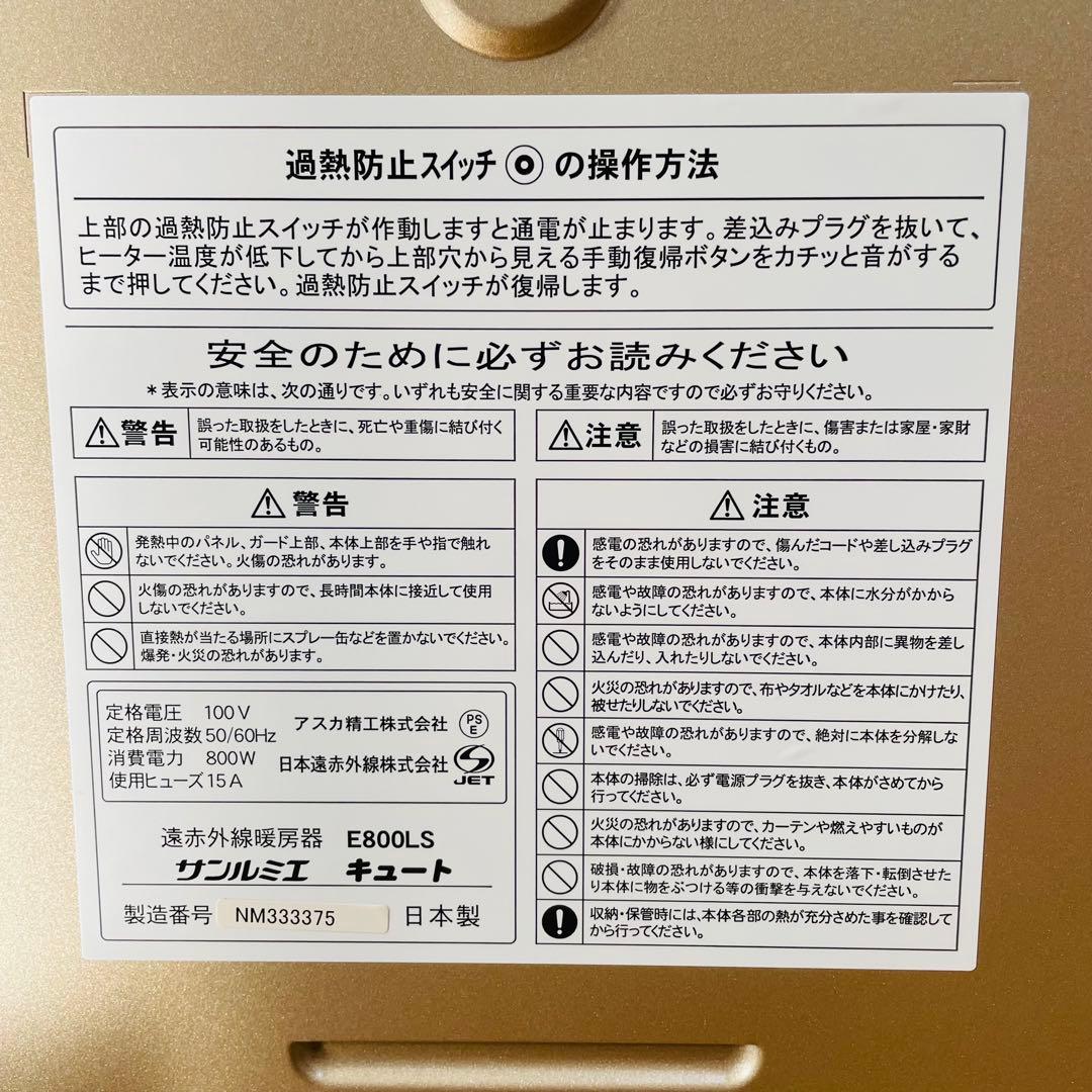 ほぼ未使用✨サンルミエ キュート 遠赤外線 暖房器 E800LS パネルヒーター