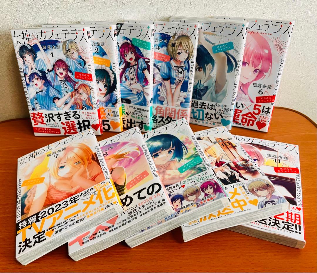 女神のカフェテラス 全巻(完結)セット