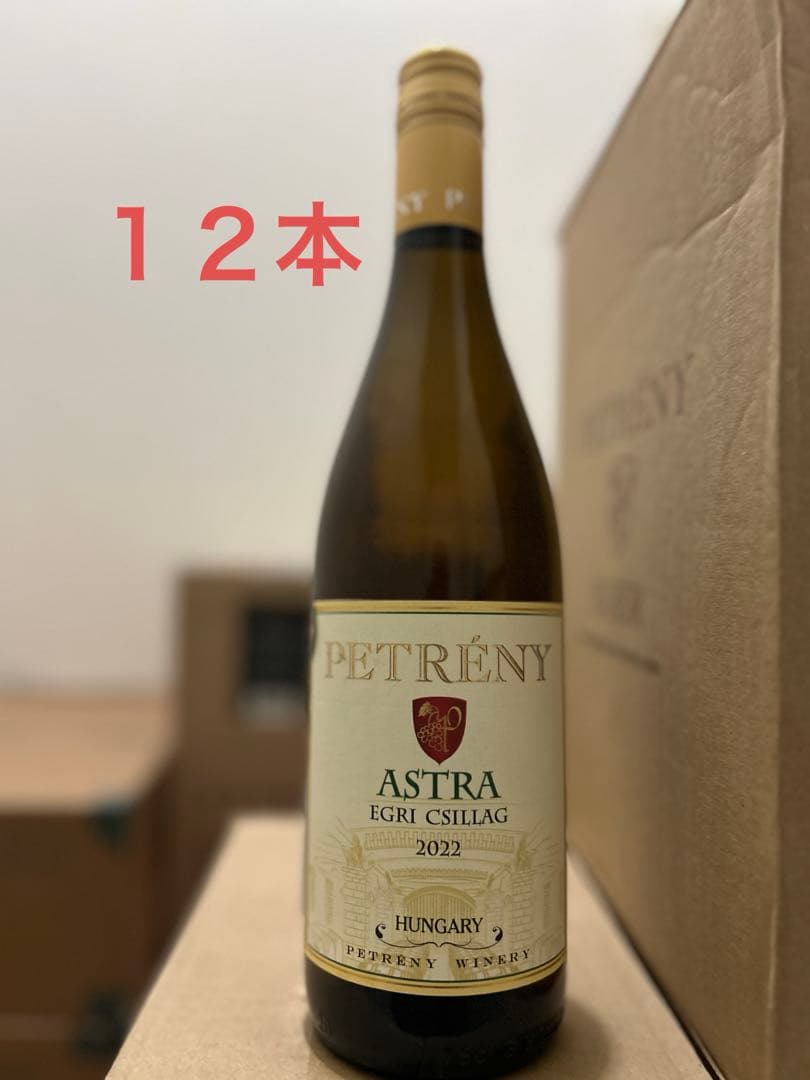 ハンガリーワイン Petrény Astra Egri Csillag 12本