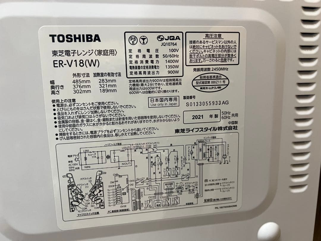 【動作確認済み】東芝　電子レンジ　白　2021年
