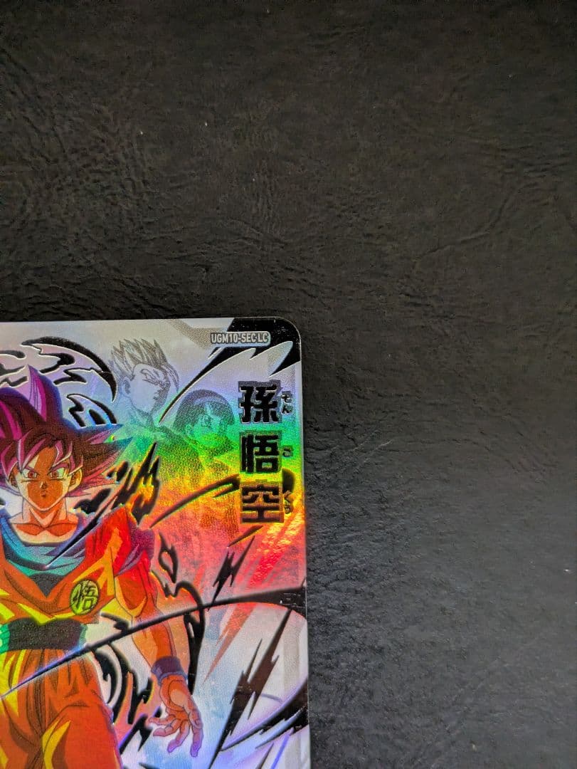 ドラゴンボールヒーローズ UGM10-SEC LC 孫悟空