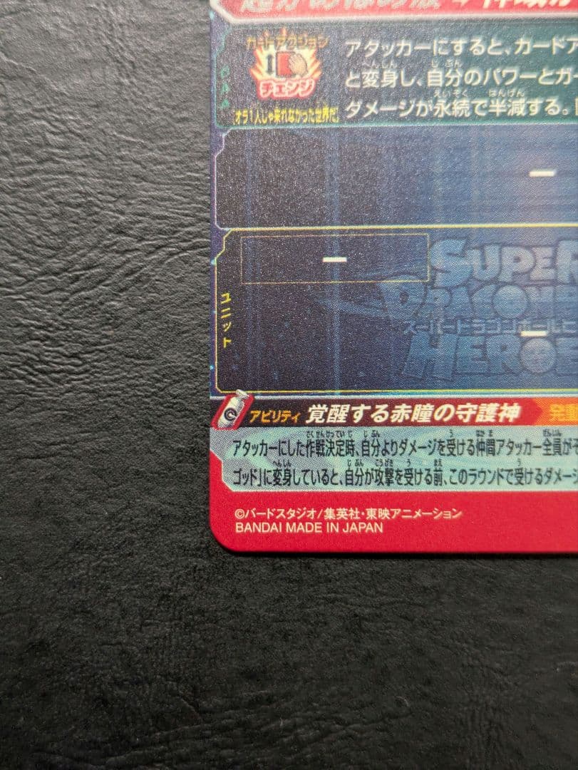 ドラゴンボールヒーローズ UGM10-SEC LC 孫悟空