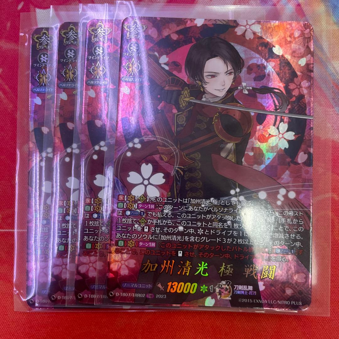 ヴァンガード　刀剣乱舞　加州清光　極　戦闘　TRR 4枚