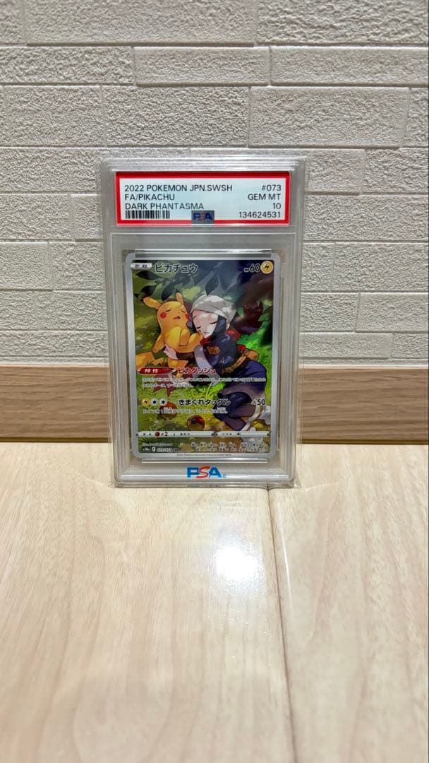 PSA10 ピカチュウ CHR ダークファンタズマ ポケモンカード