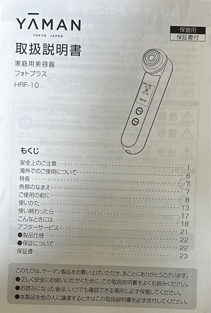 YA-MAN フォトプラス 美顔器 新品未使用