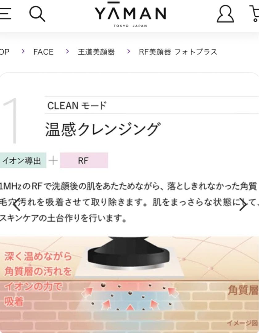 YA-MAN フォトプラス 美顔器 新品未使用