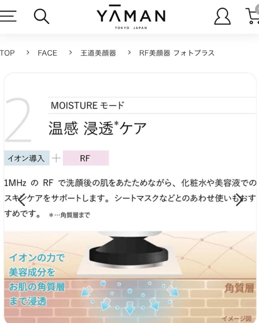 YA-MAN フォトプラス 美顔器 新品未使用