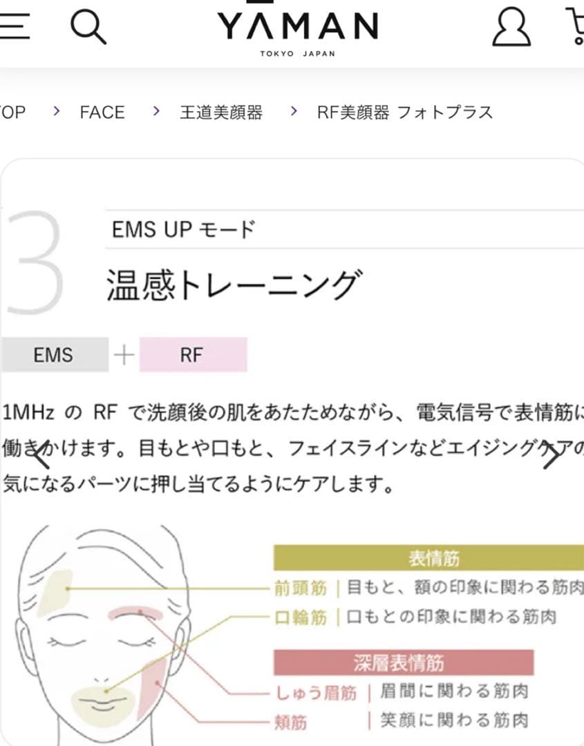 YA-MAN フォトプラス 美顔器 新品未使用