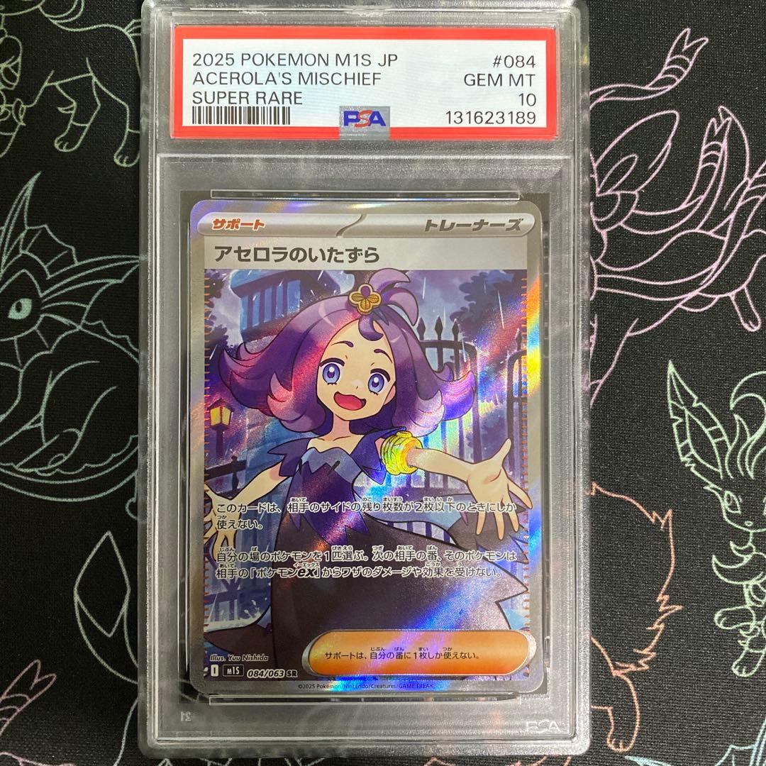 【PSA10】 アセロラのいたずら 084/063 SR ワンオーナー TCG