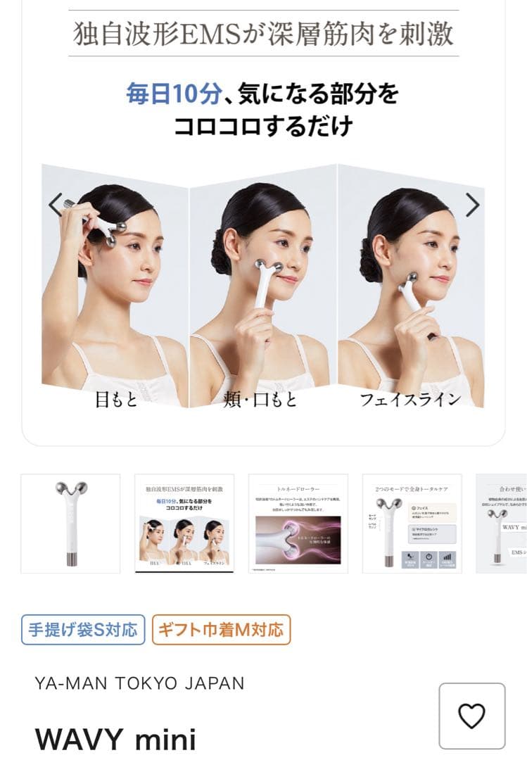 WAVY mini 美顔器　美顔ローラー