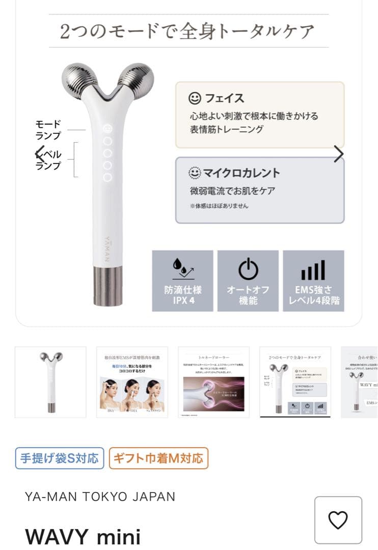 WAVY mini 美顔器　美顔ローラー