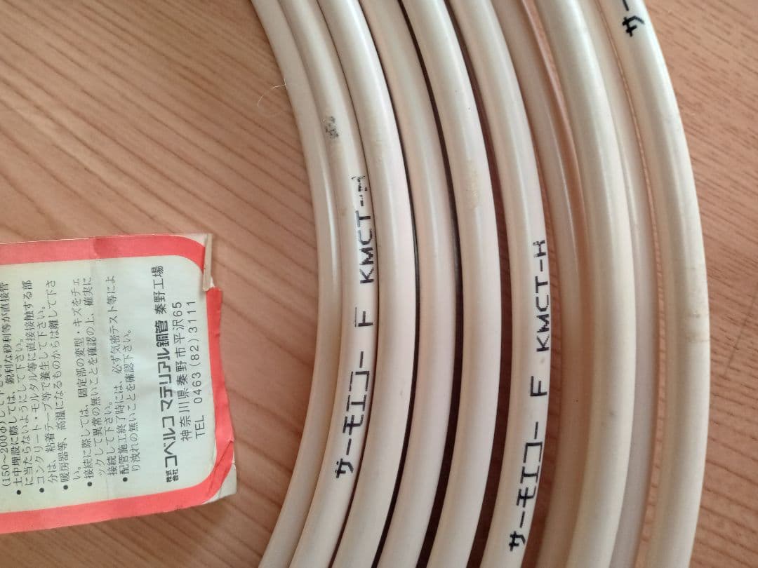 KMCT被覆銅管 サーモエコーF 20m巻