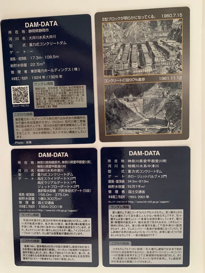 ダムカード　畑薙第一ダム田代ダム 石小屋ダム 宮ヶ瀬ダム