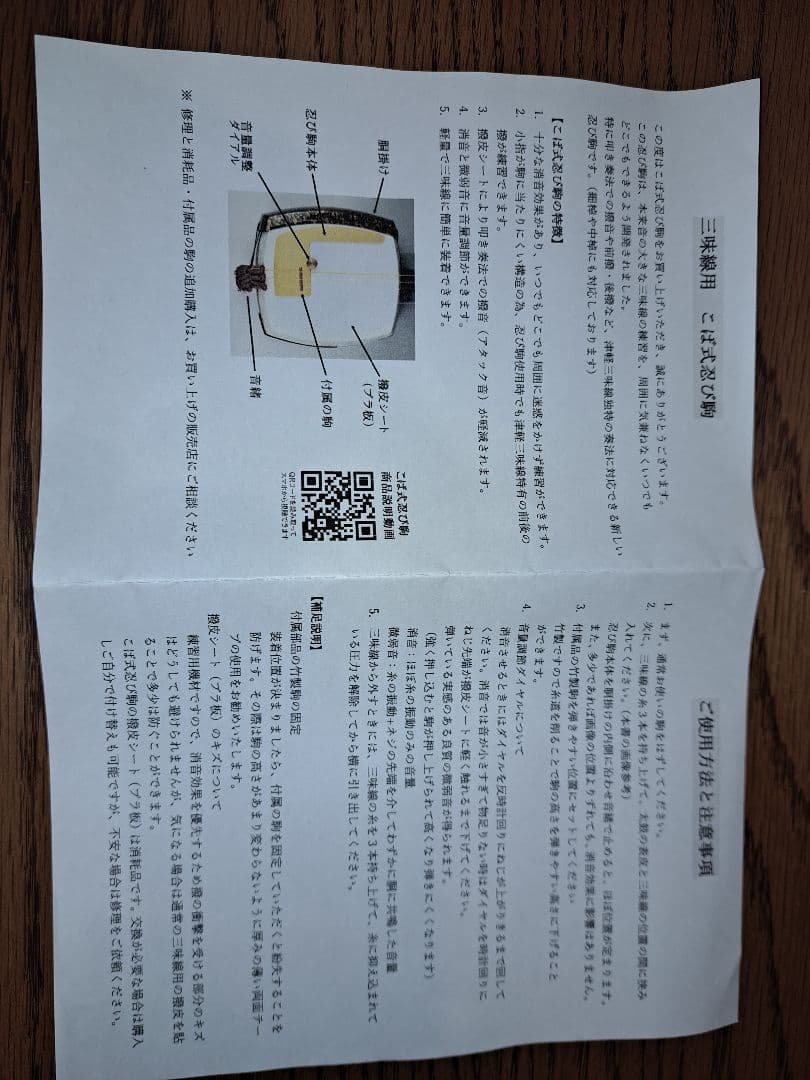 津軽三味線用　こば式忍び駒