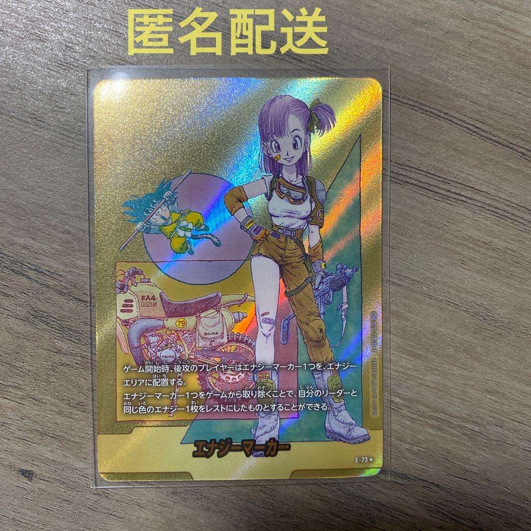 ドラゴンボール ブルマ エナジーマーカーパラレル金