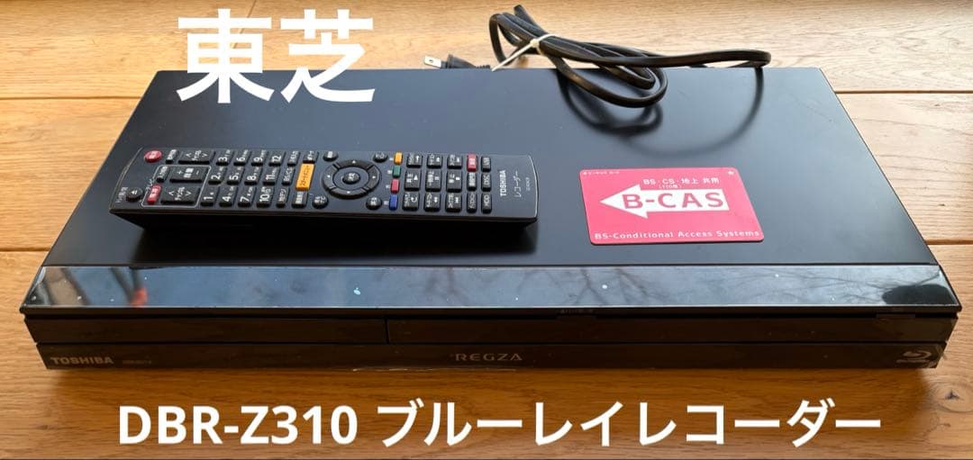 TOSHIBA DBR-Z310 ブルーレイレコーダー