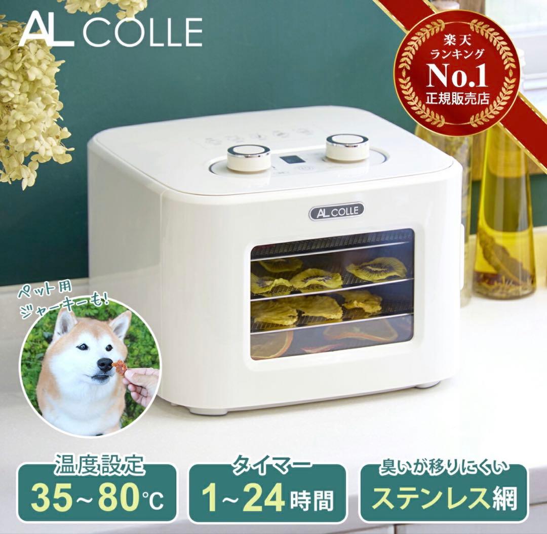 AL COLLE(アルコレ) ドライフードメーカー ADMT400W