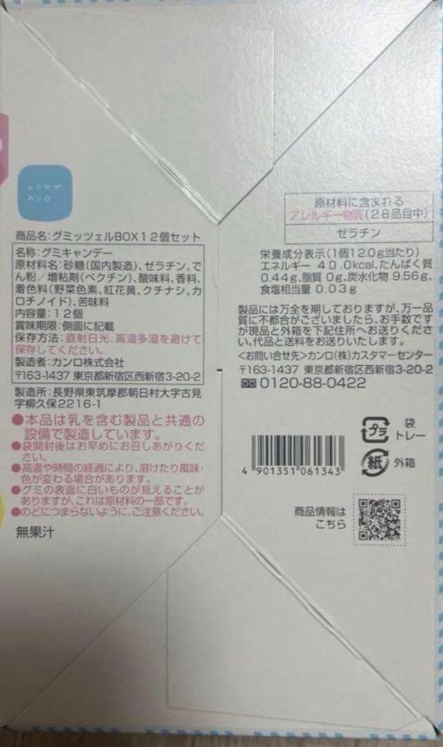 新品未開封 グミッツェル ヒトツブカンロ 12個入り 30箱セット BOX