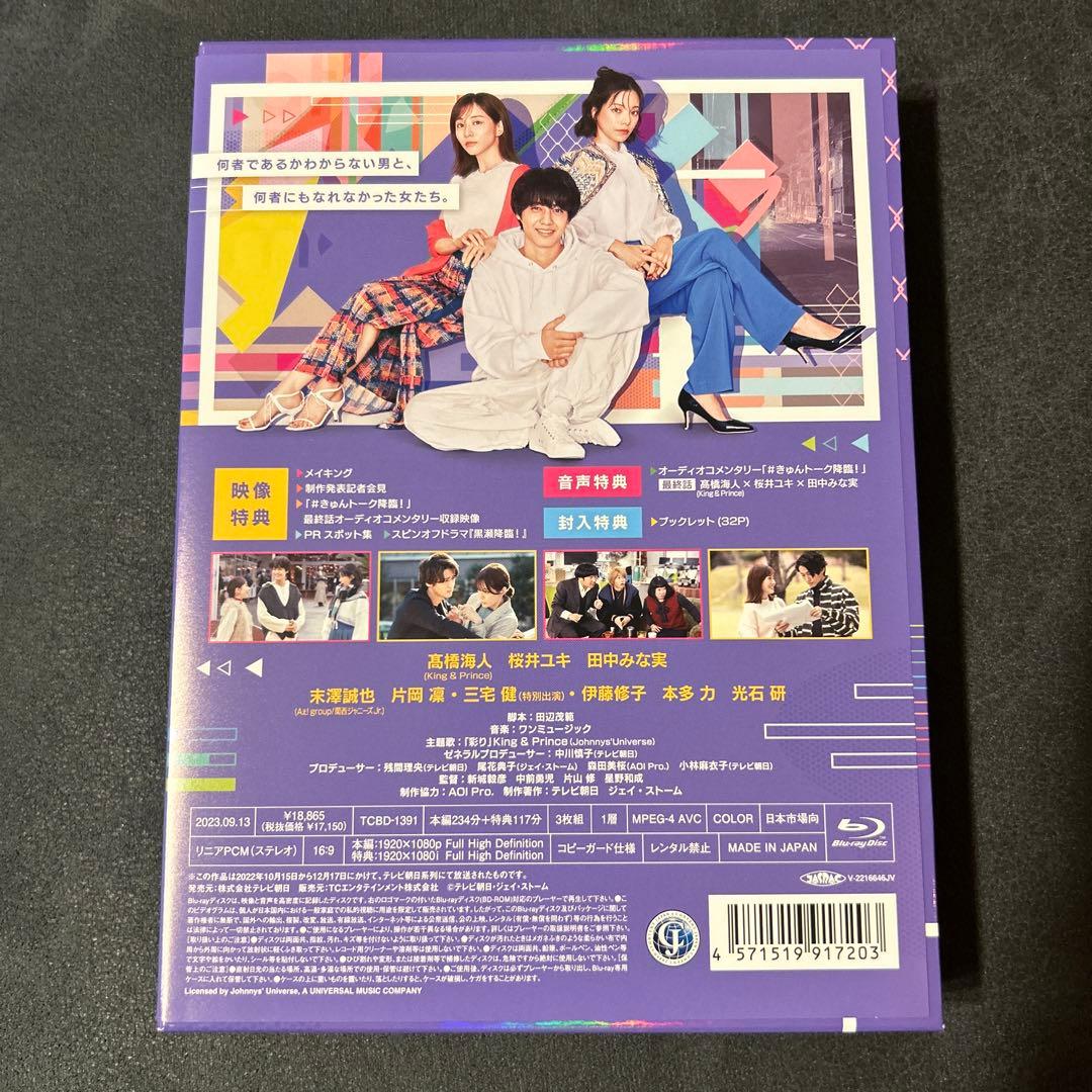 ボーイフレンド降臨！Blu-ray（クリアファイル付）