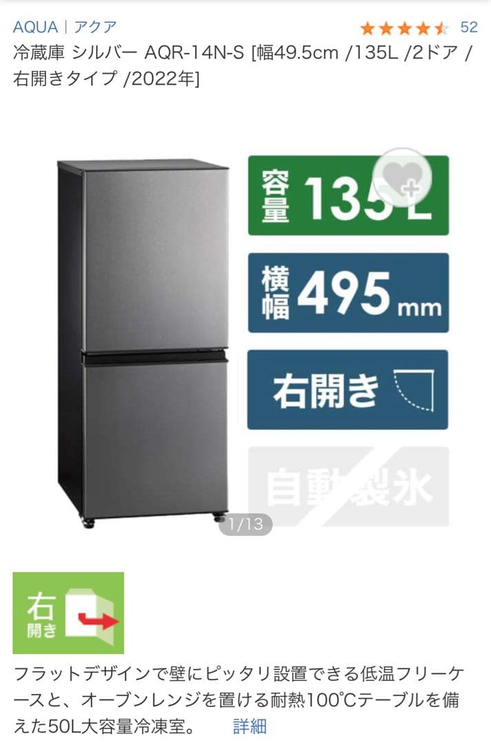 【専用】超美品　AQUA 冷蔵庫 AQR-14N-S 135L 右開き