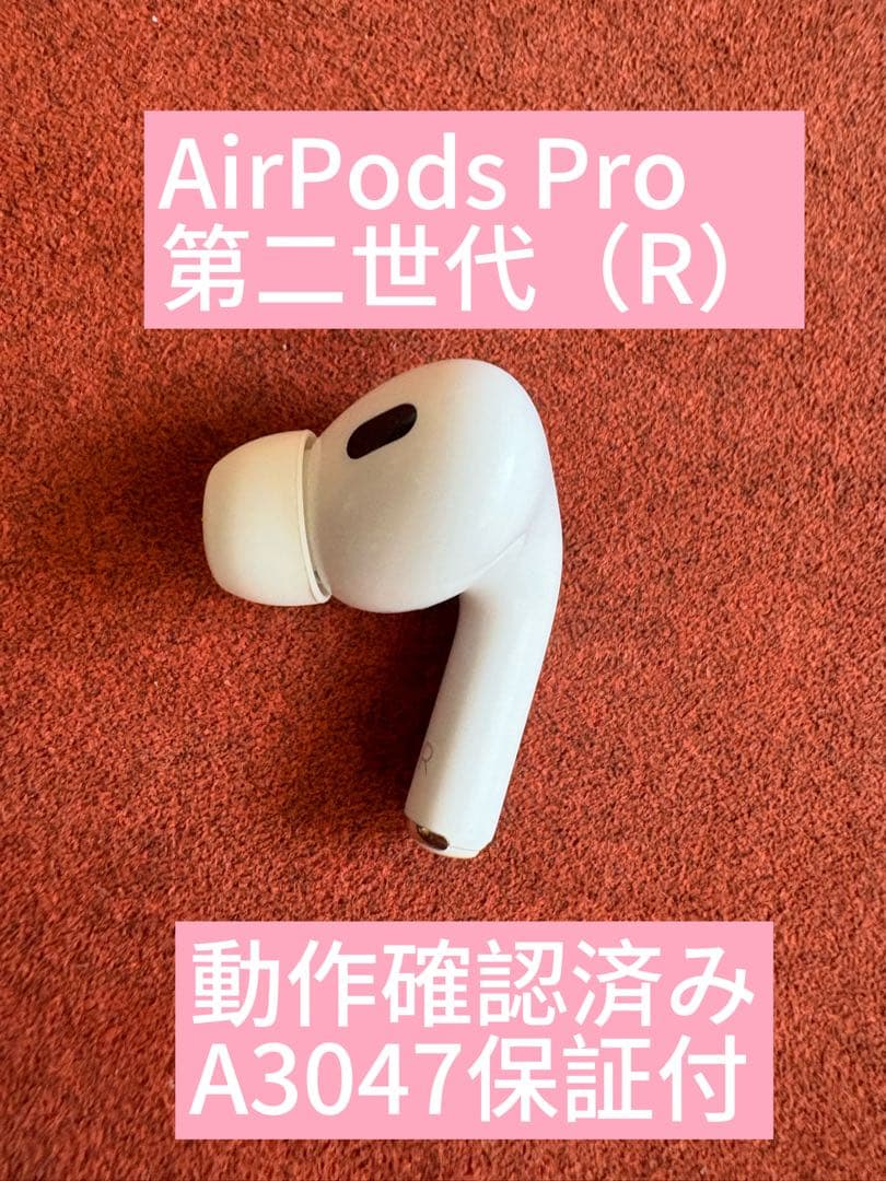 極美品AirPodsPro 第二世代（R）動作確認済み