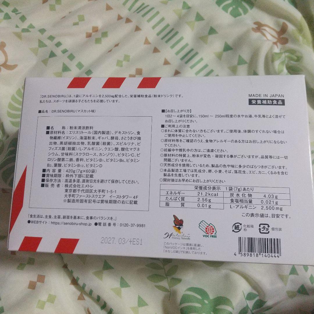 セノビルマスカット味１箱8/13入荷新鮮(\"⌒∇⌒\")8/21日値上げします！