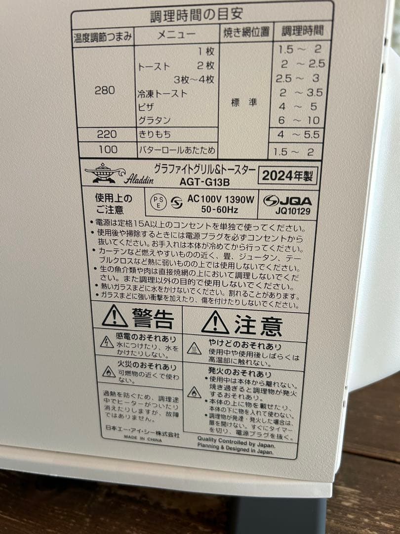 アラジン　グラファイト　グリル&トースター