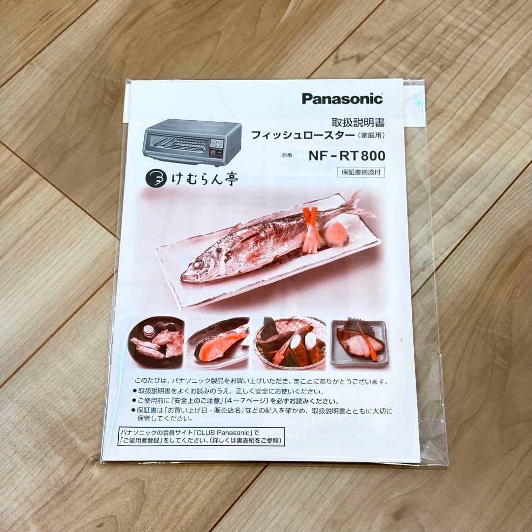 【極美品】 Panasonic けむらん亭 NF-RT800 無煙調理器