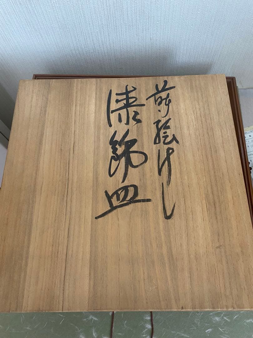 桜井一良　輪島塗　皿　蒔絵