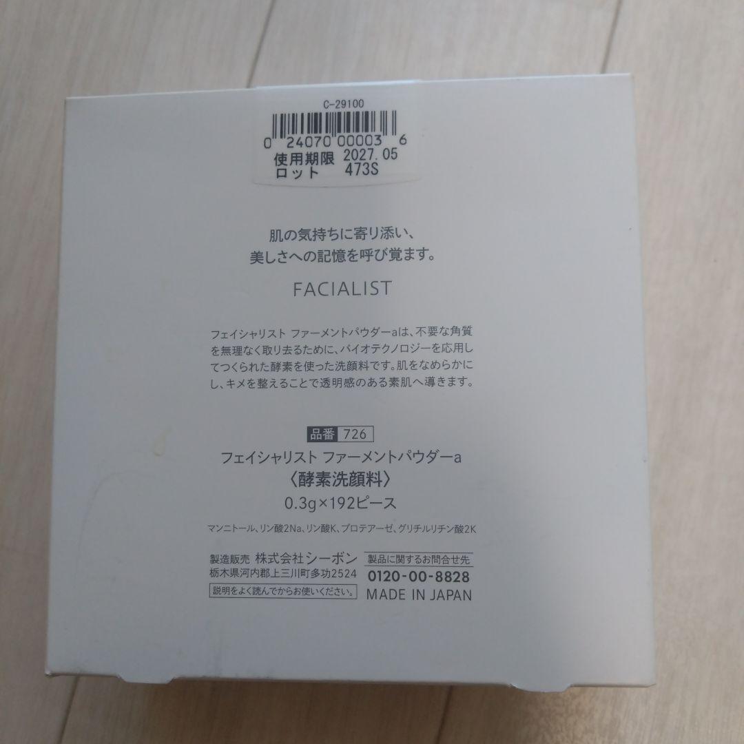 11/3まで　シーボン　フェイシャリスト ファーメントパウダー168＋24ピース