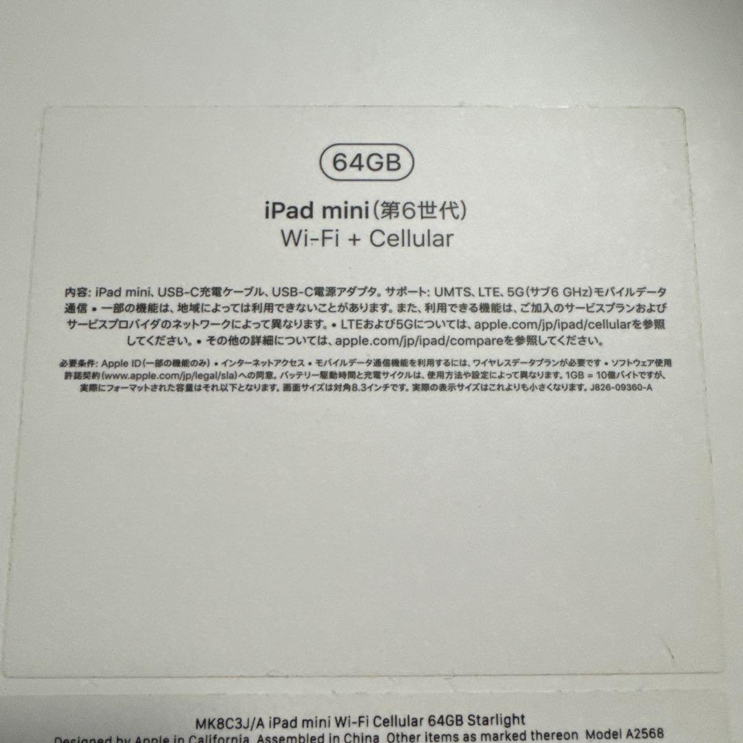 iPad mini6世代　64G